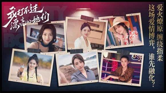 我打不过漂亮的她们 截图