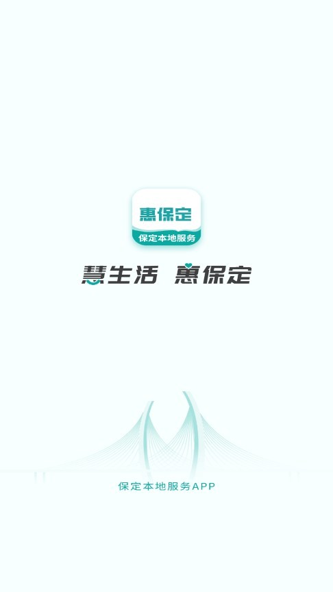 惠保定app 截图