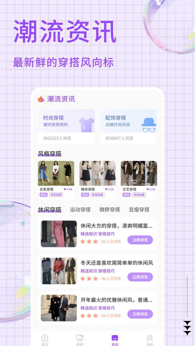 易铺管穿搭 截图