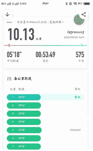 keep运动官方版 截图