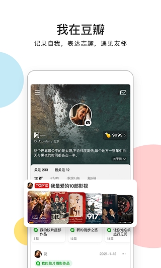 豆瓣租房app 截图