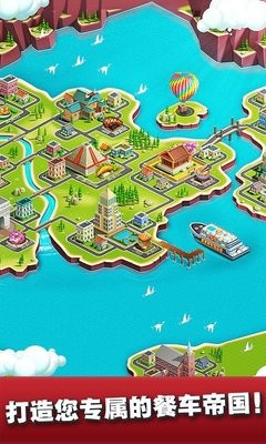 餐车厨师烹饪 截图