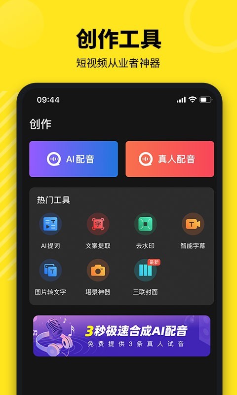 牛片配音网 截图