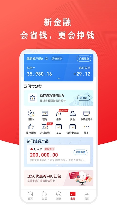云闪付（UnionPay） 截图