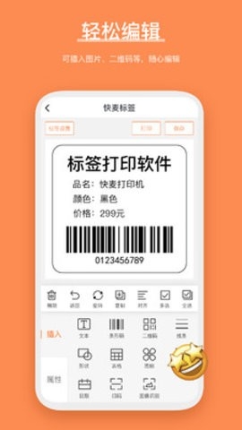 番茄标签打印 截图