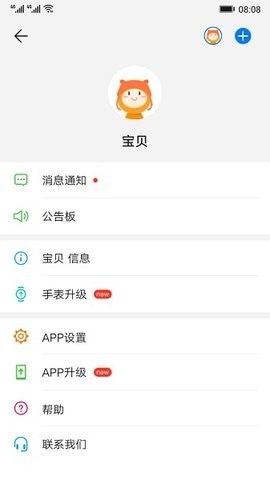 华为儿童手表智能关怀app 截图