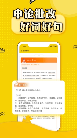 上岸鸭公考APP 截图