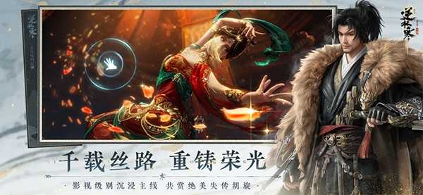 逆水寒手游 截图