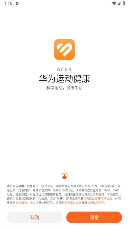 华为运动健康 截图