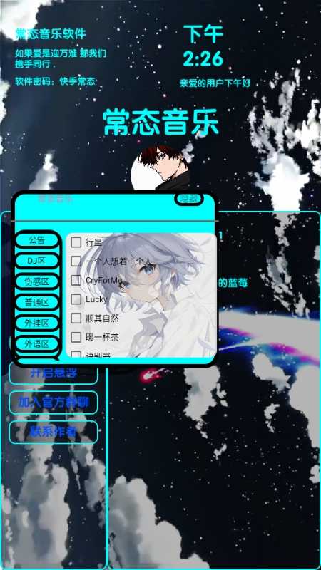 常态音乐app 截图