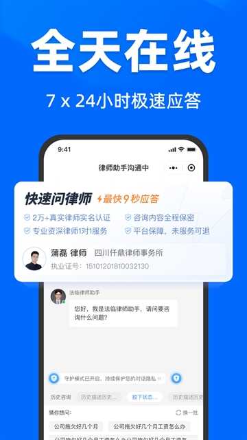 法临法律咨询 截图