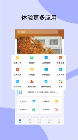 兰州大学个人工作台 截图