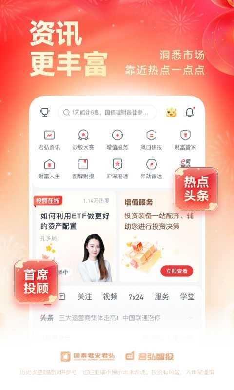 国泰君安证券 截图