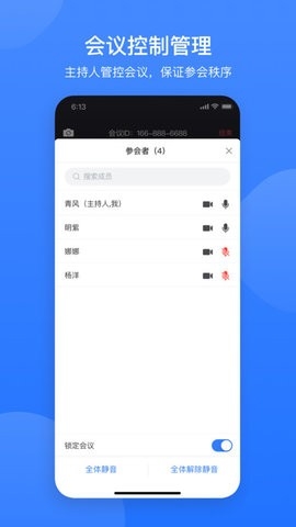 网易会议app 截图