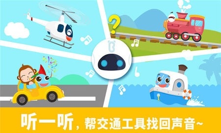 宝宝认声音 截图