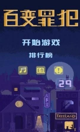 百变罪犯官方版 截图