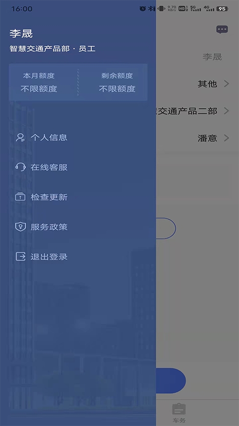 和车队V3 截图