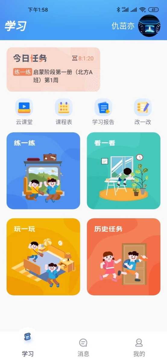 天天童学学生端 截图