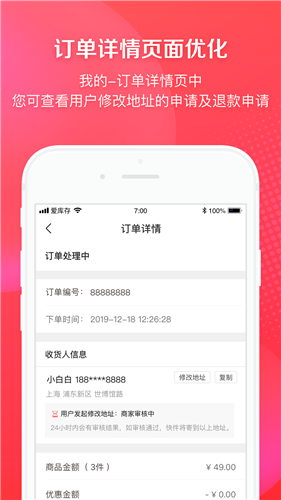 爱库存安卓版 截图