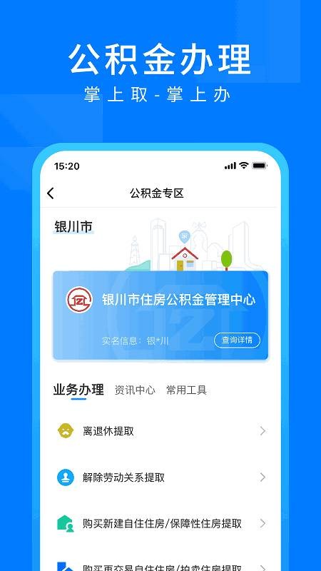 i银川app 截图
