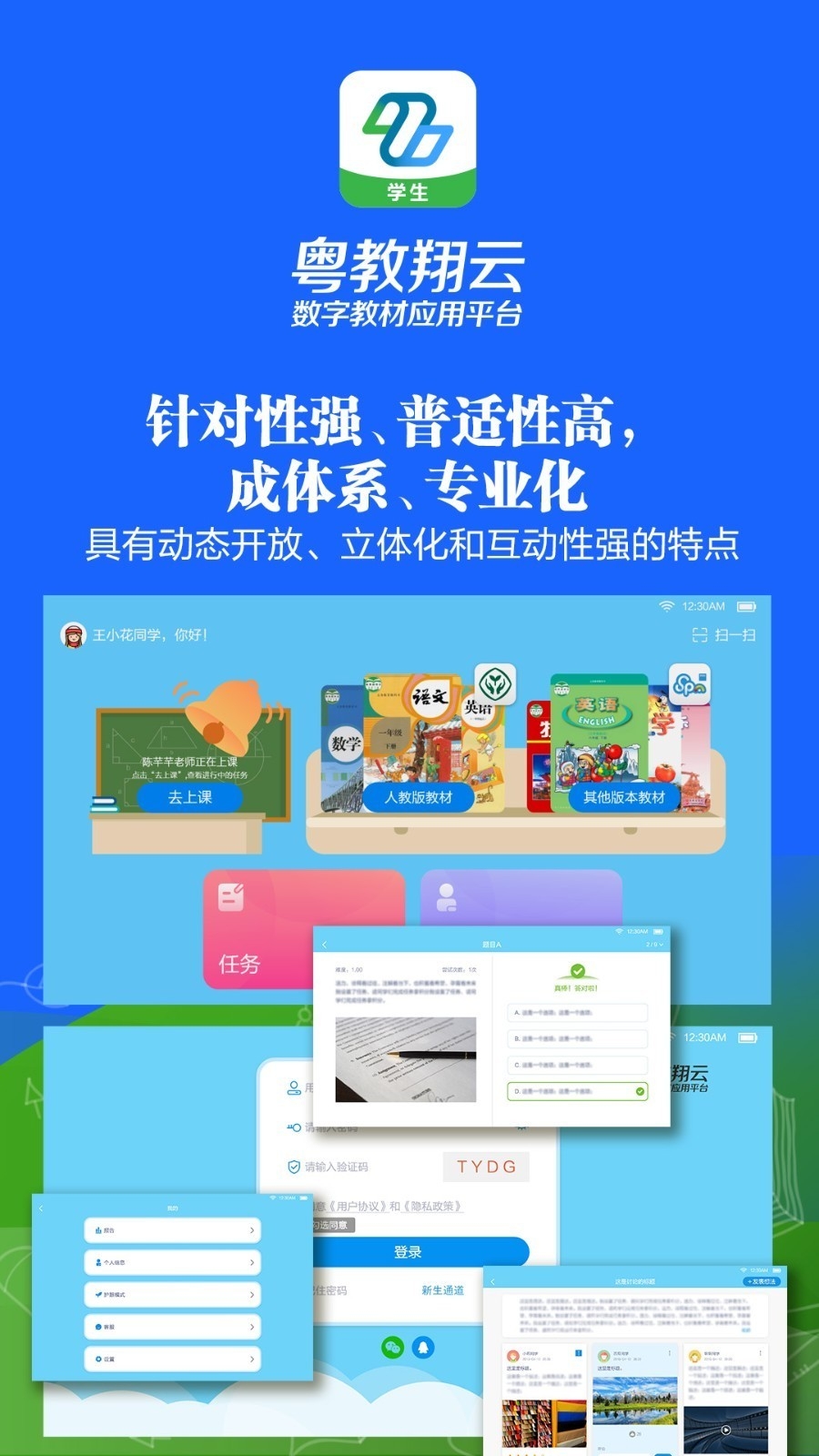 粤教翔云数字教材应用平台 截图