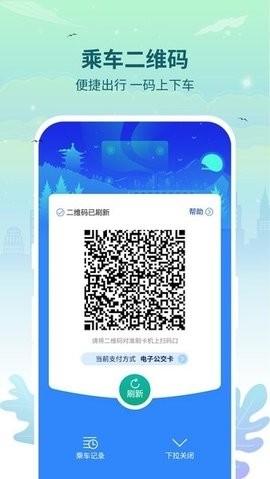 三明交运电子公交卡 截图