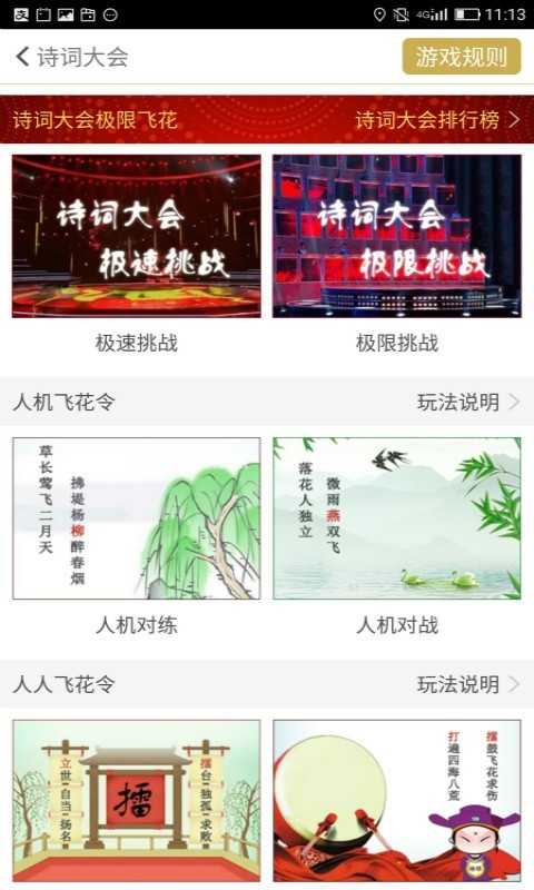古诗词飞花令 截图