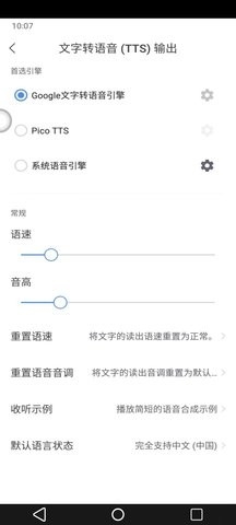 Google语音服务 截图