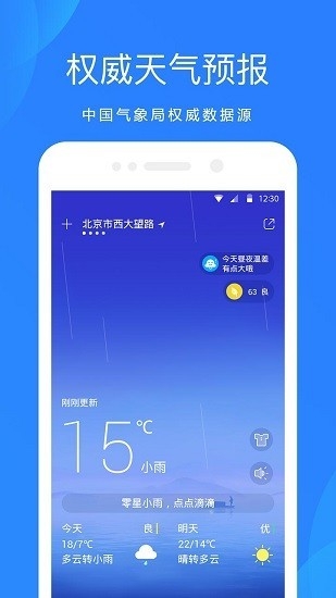 OPPO天气 截图