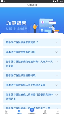 江苏医保云app 截图
