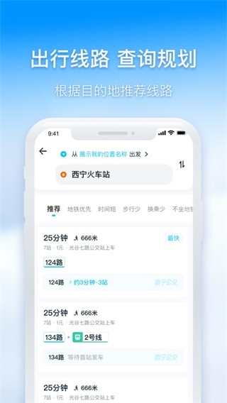西宁智能公交 截图