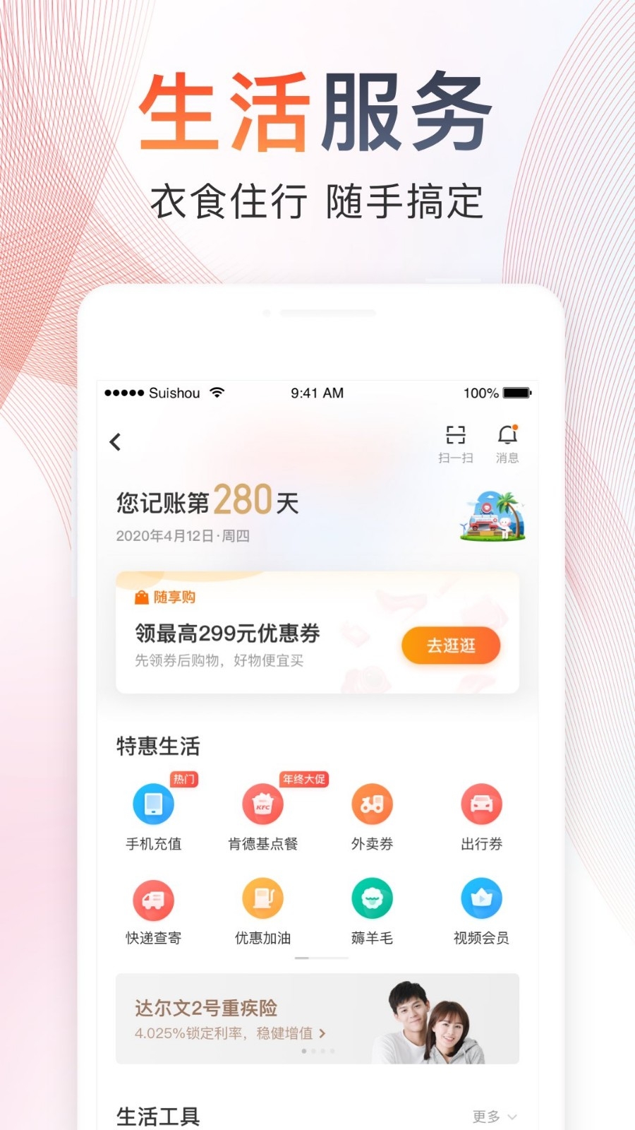 随手记app免费版 截图