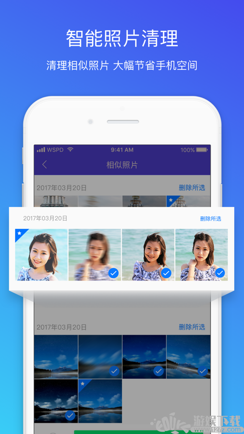 腾讯手机管家 截图