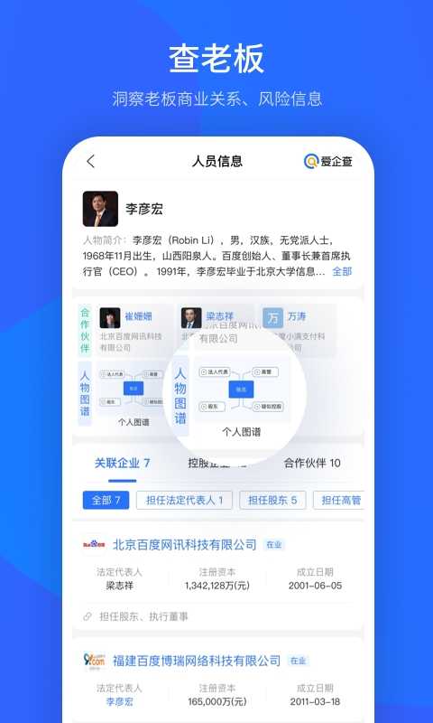 爱企查 截图