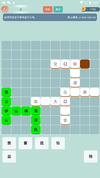 成语小秀才 截图