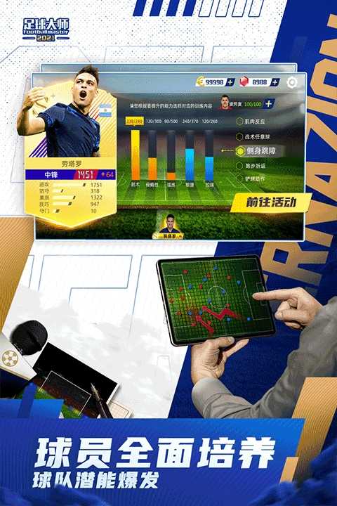 足球大师黄金一代 截图