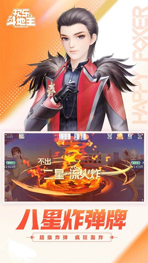 欢乐斗地主 截图