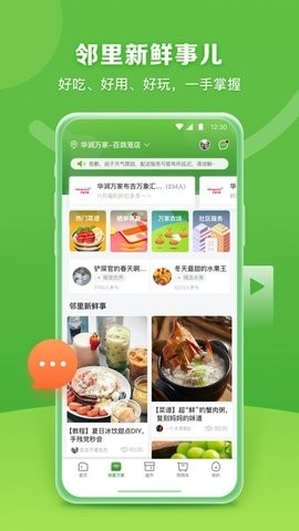 华润万家超市app 截图
