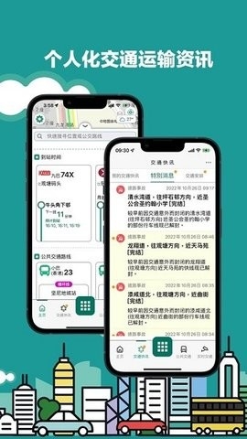 香港出行易APP 截图