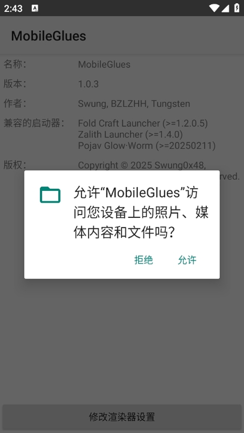 mobileglues渲染器 截图