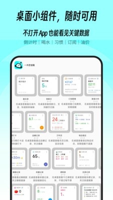 一木百宝箱app 截图