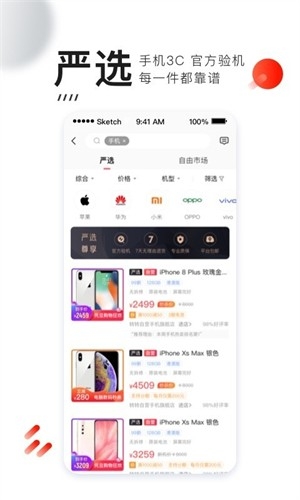 转转二手交易网app 截图