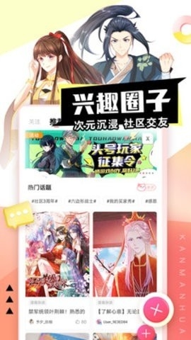 抖漫官方版 截图