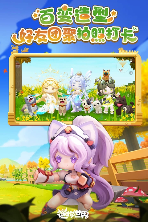 迷你世界全皮肤破解版 截图