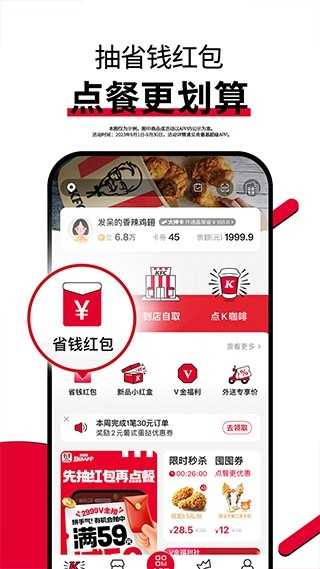 肯德基宅急送 截图
