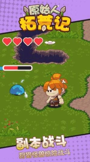 原始人拓荒记 截图