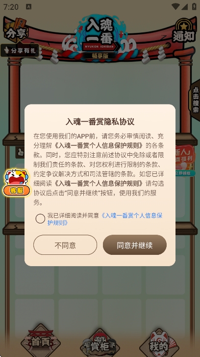 入魂一番赏 截图