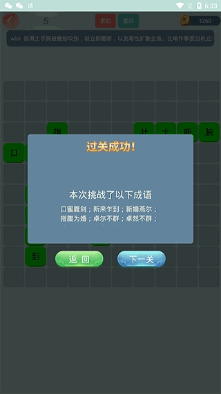 成语小秀才 截图