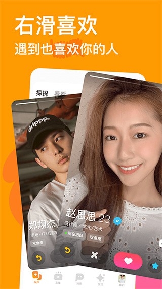 探探 截图