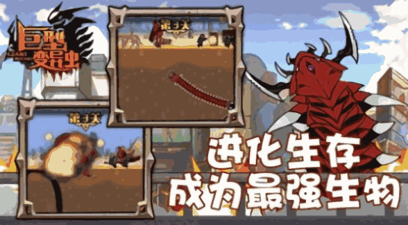 巨型变异虫 截图